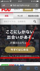 FOD入会手続き