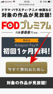 FOD Amazon会員登録
