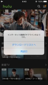 Hulu 機内モード