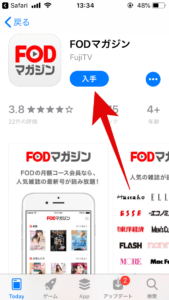 FODマガジン アプリ